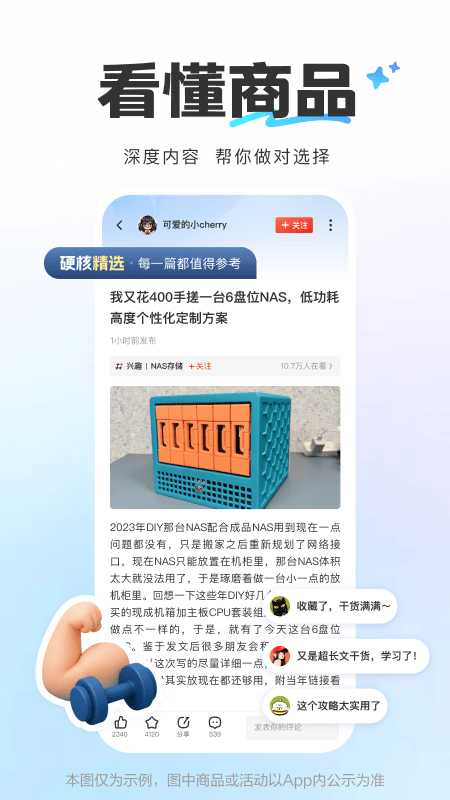 什么值得买 截图 4
