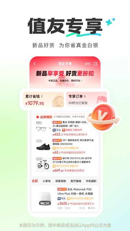 什么值得买 截图 5