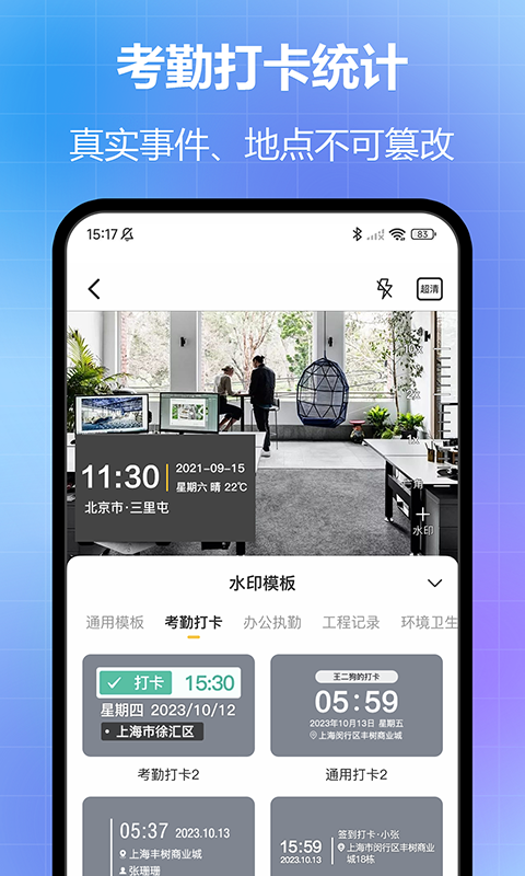 任意修改水印相机 截图 3