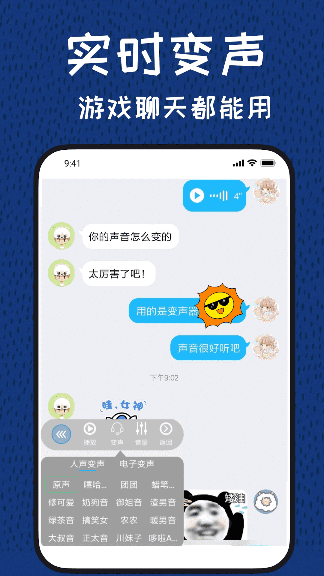 变声器 截图 2