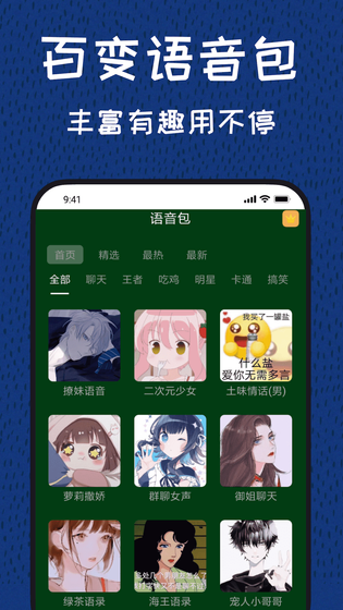变声器 截图 3