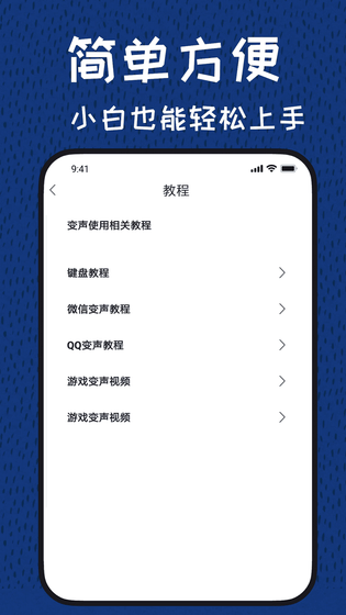 变声器 截图 5