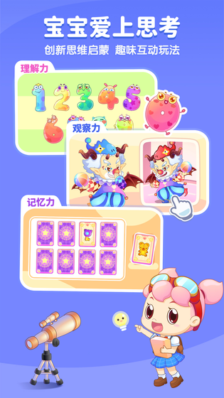 小伴龙 截图 4