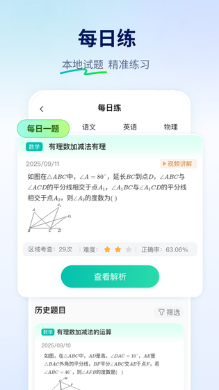 智学网 截图 4