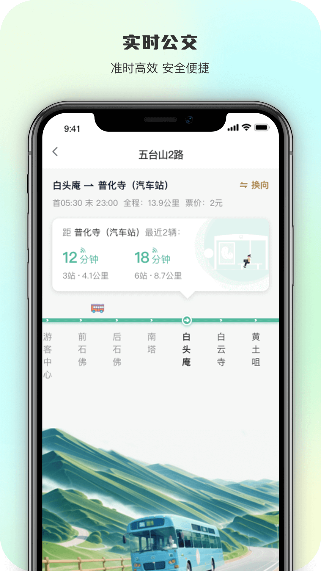 智慧五台山 截图 3