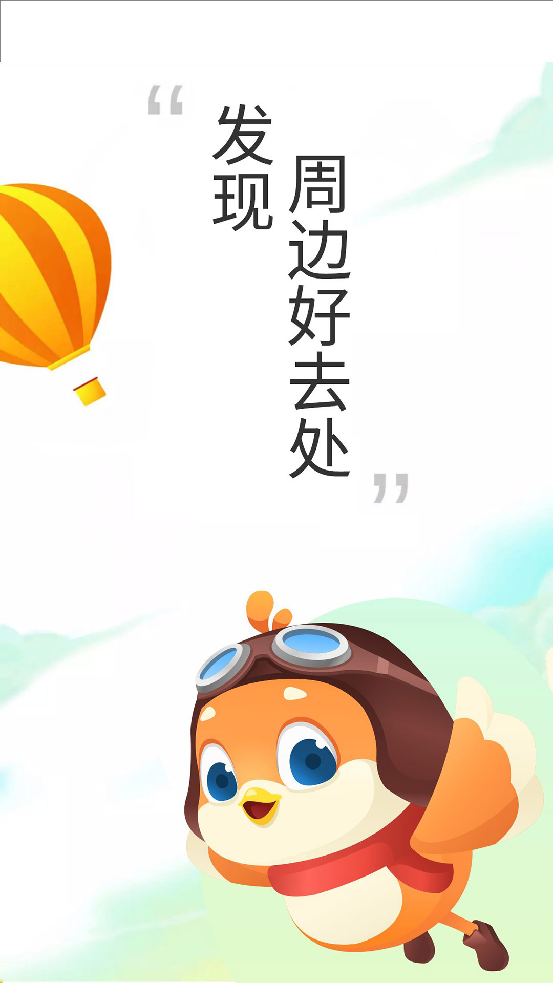 要出发周边游 截图 1