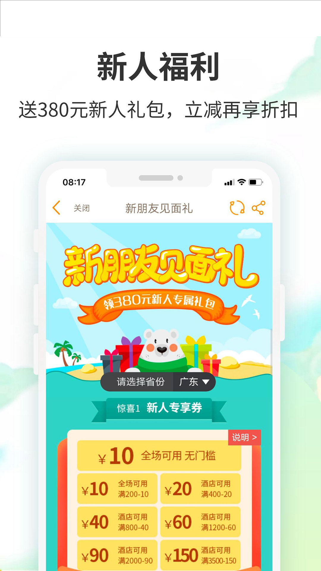 要出发周边游 截图 2