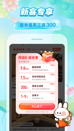 途家民宿 截图 2