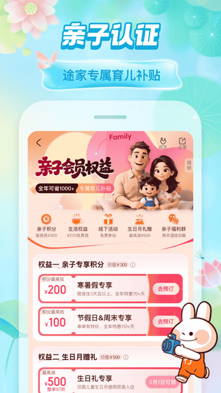 途家民宿 截图 5