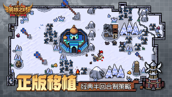 英雄之时 截图 1