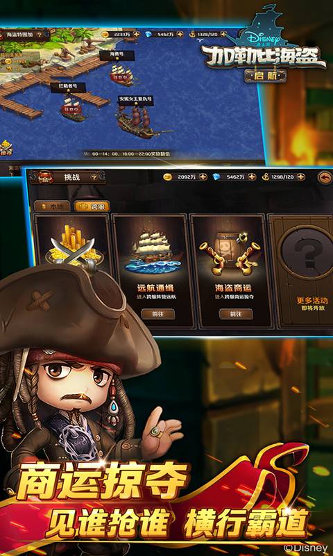 加勒比海盗：启航 | Ocean Raider 截图 1