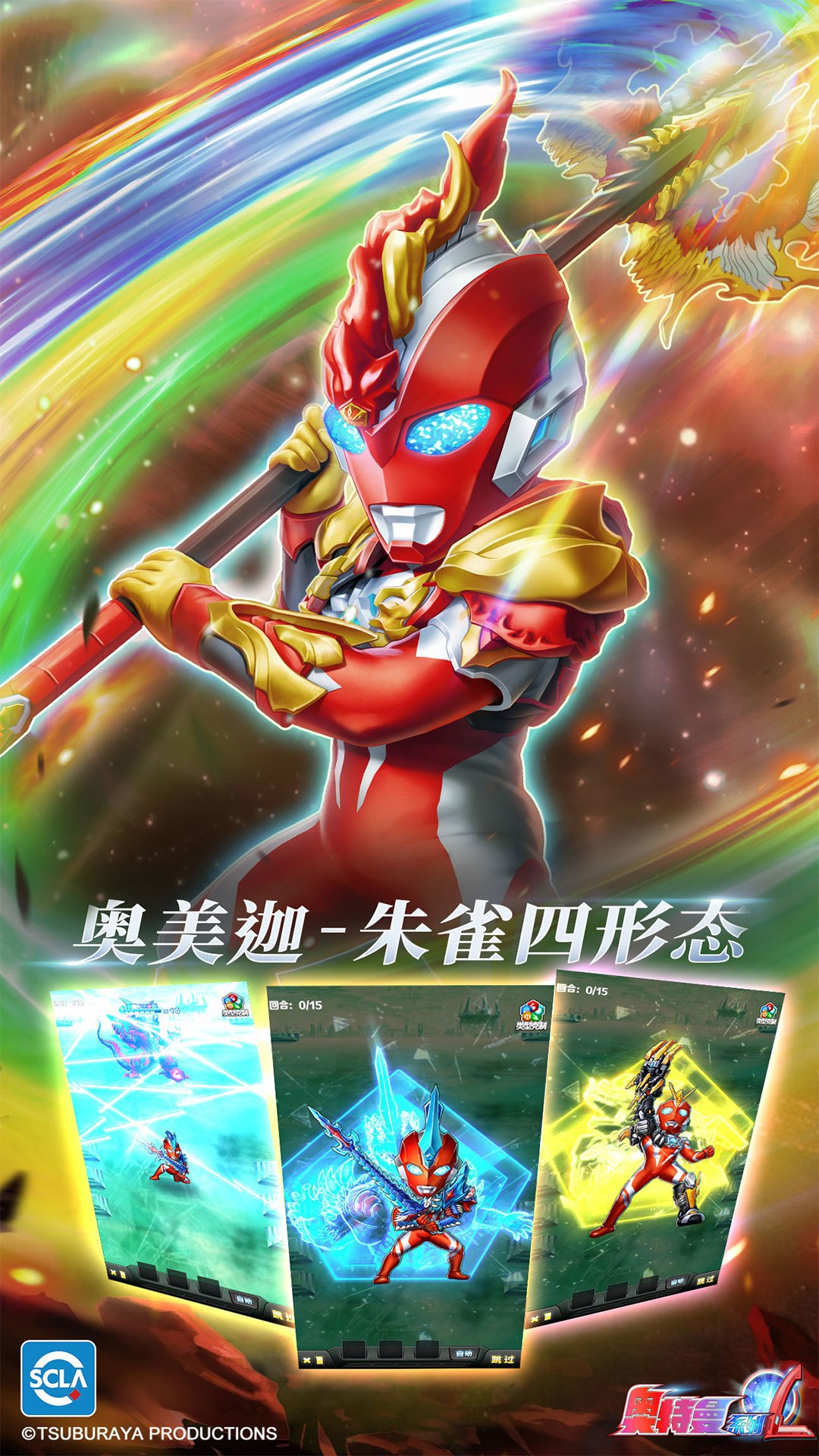 奥特曼系列OL 截图 1