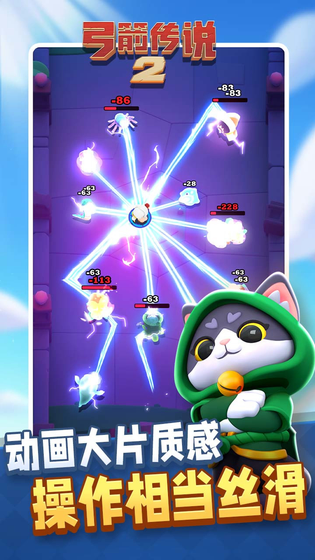 弓箭传说2 截图 5