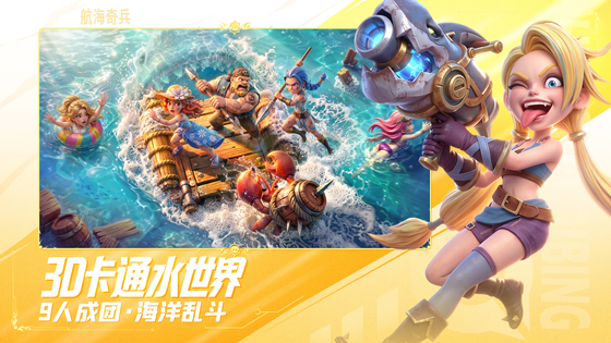 航海奇兵 截图 2