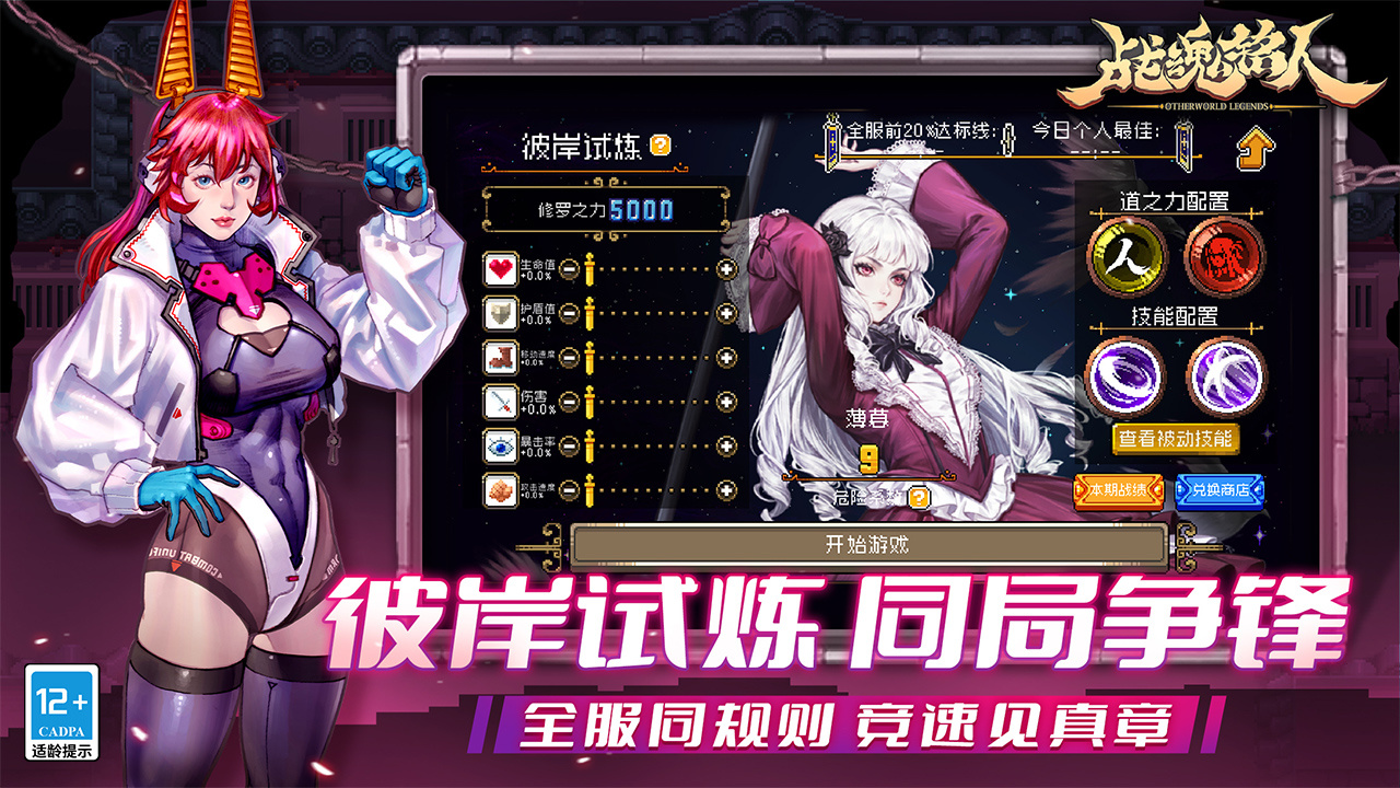 战魂铭人 截图 5