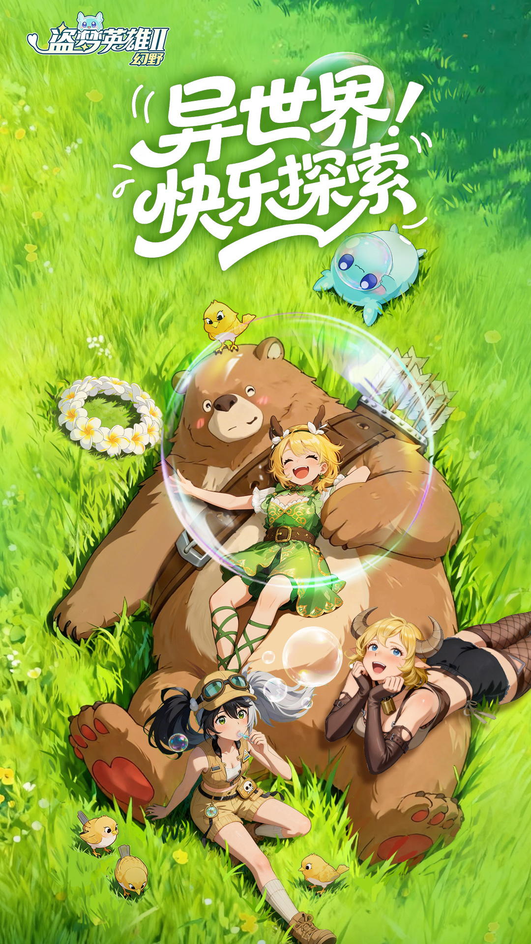 盗梦英雄2：幻野 | Dream Raiders 2：Wilds 截图 1