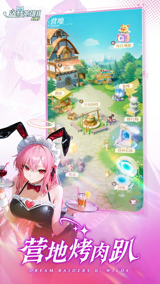 盗梦英雄2:幻野 | Dream Raiders 2:Wilds 截图 4