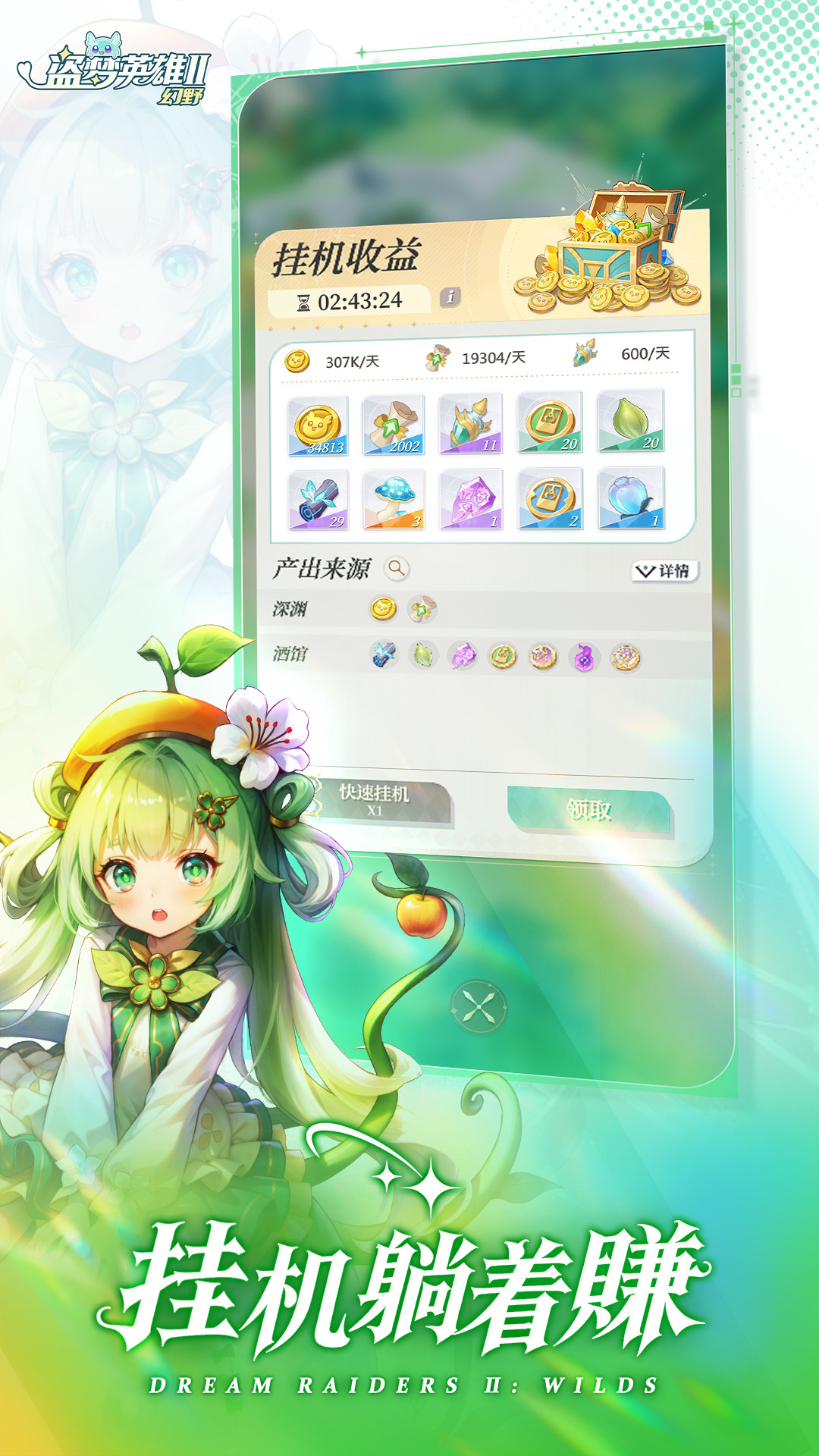 盗梦英雄2：幻野 | Dream Raiders 2：Wilds 截图 6
