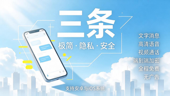 三条App所有版本合集