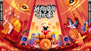 酷狗概念版全部版本大全