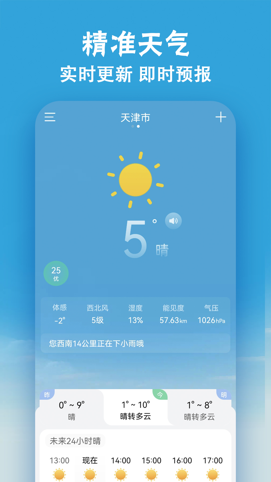 小云天气 截图 1