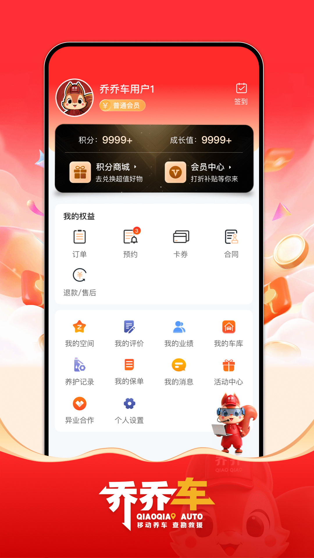 乔乔车 截图 4