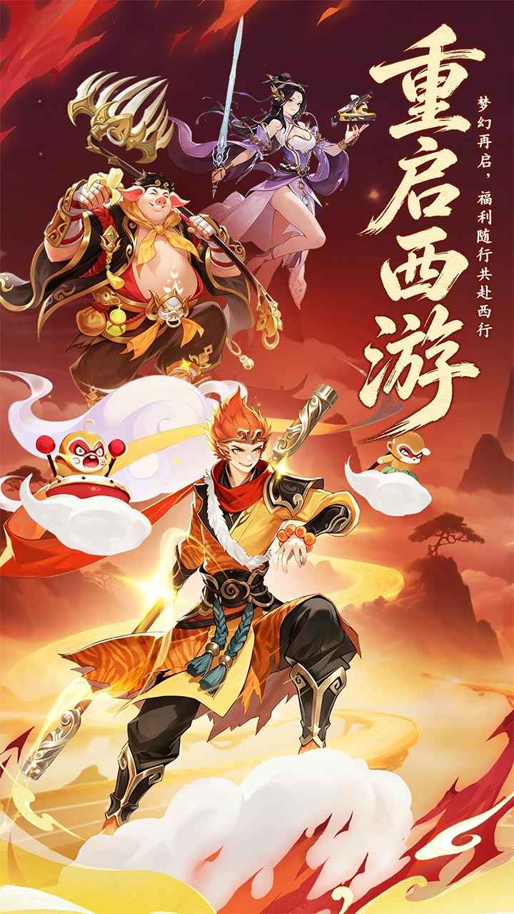 西游大冒险 截图 1