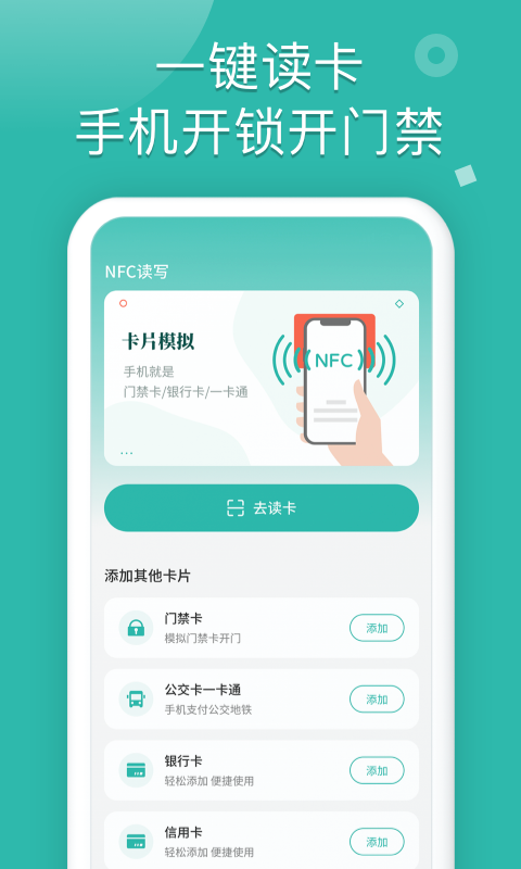 NFC读卡助手 截图 1
