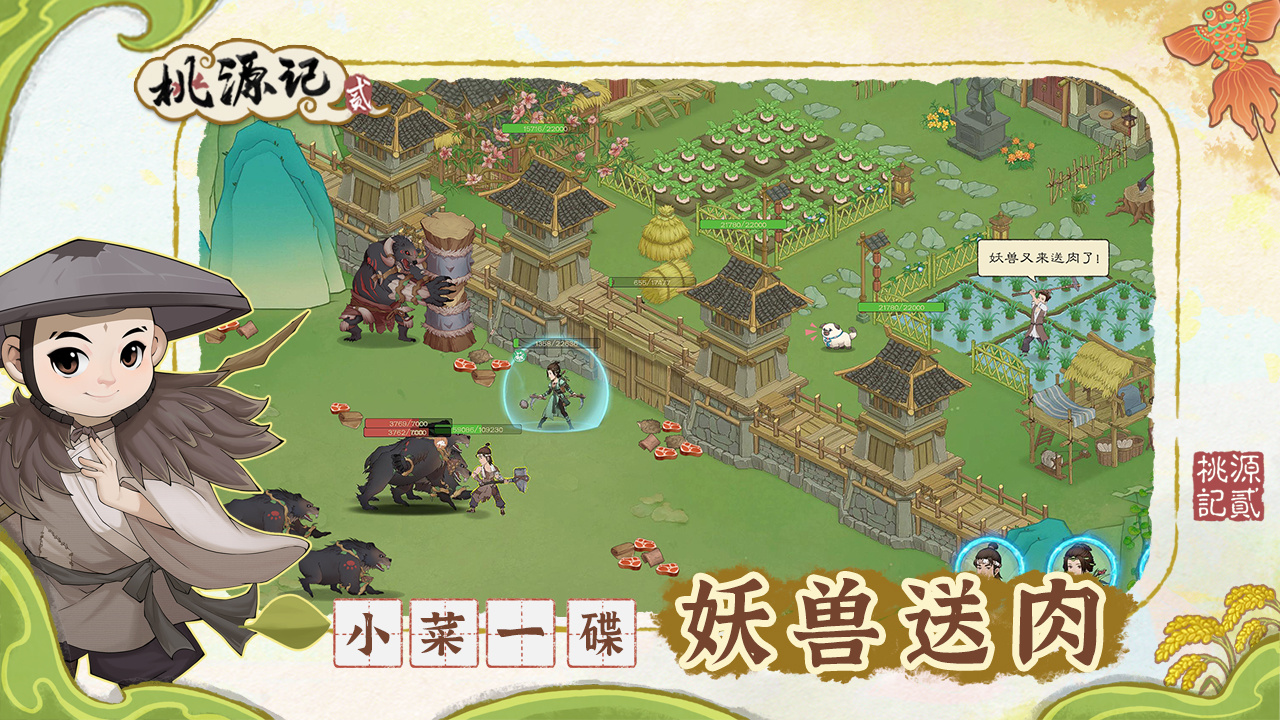 桃源记2 截图 3
