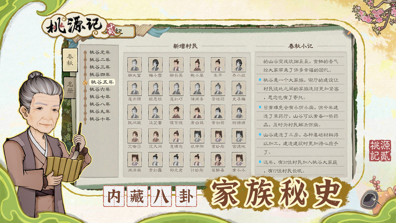 桃源记2 截图 6