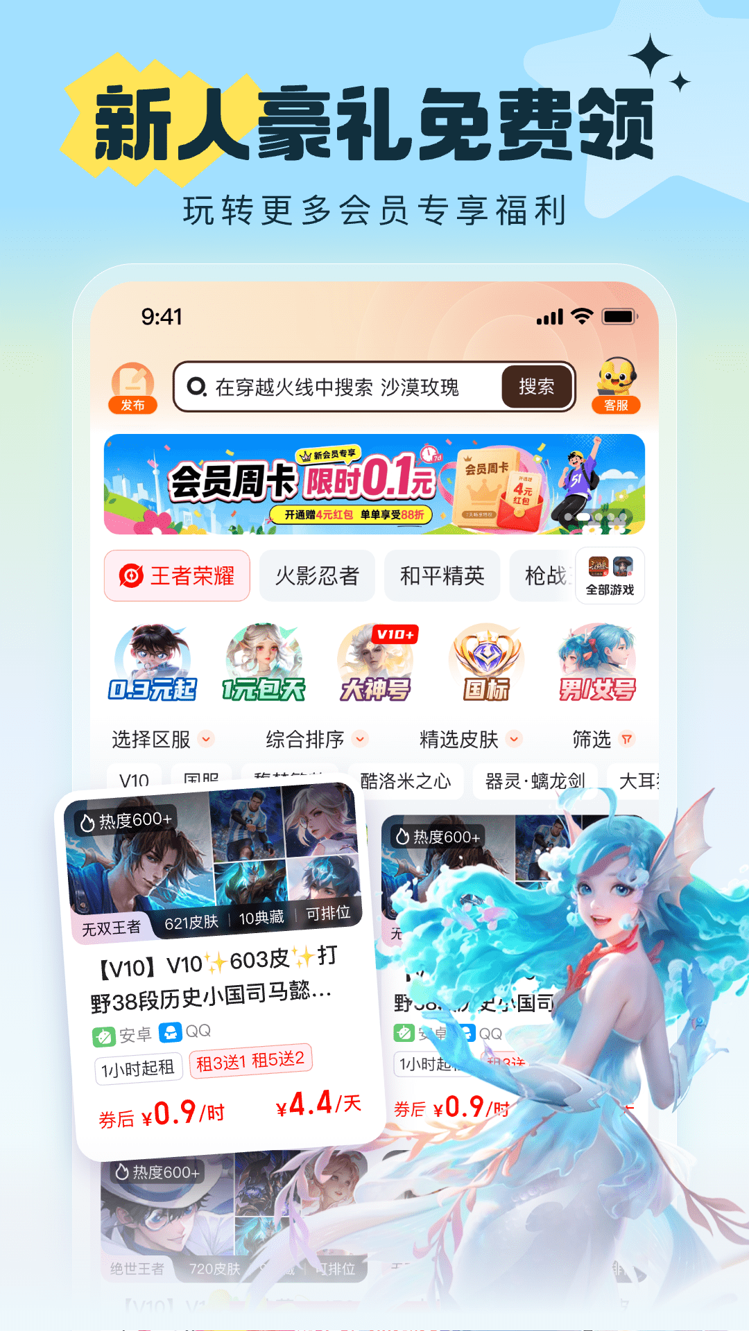 U号租 截图 1