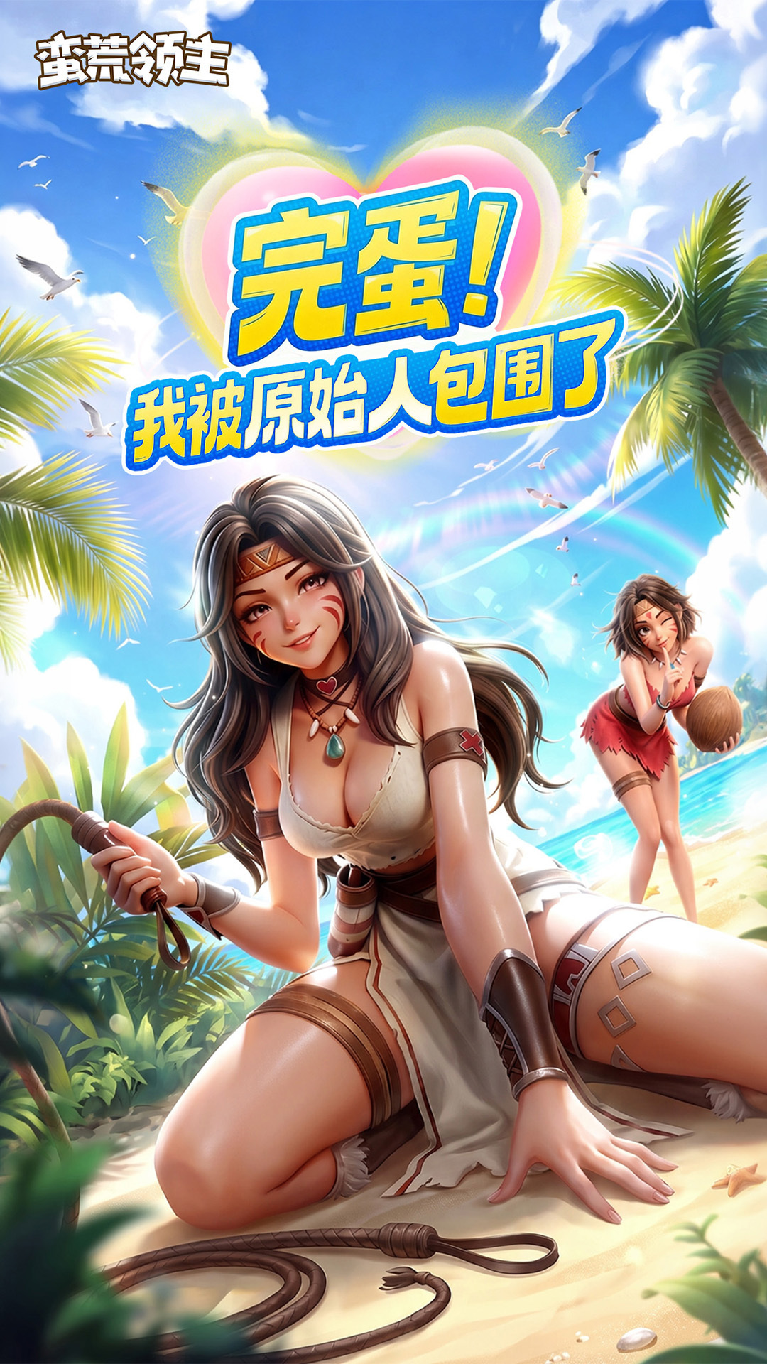 蛮荒领主 截图 1