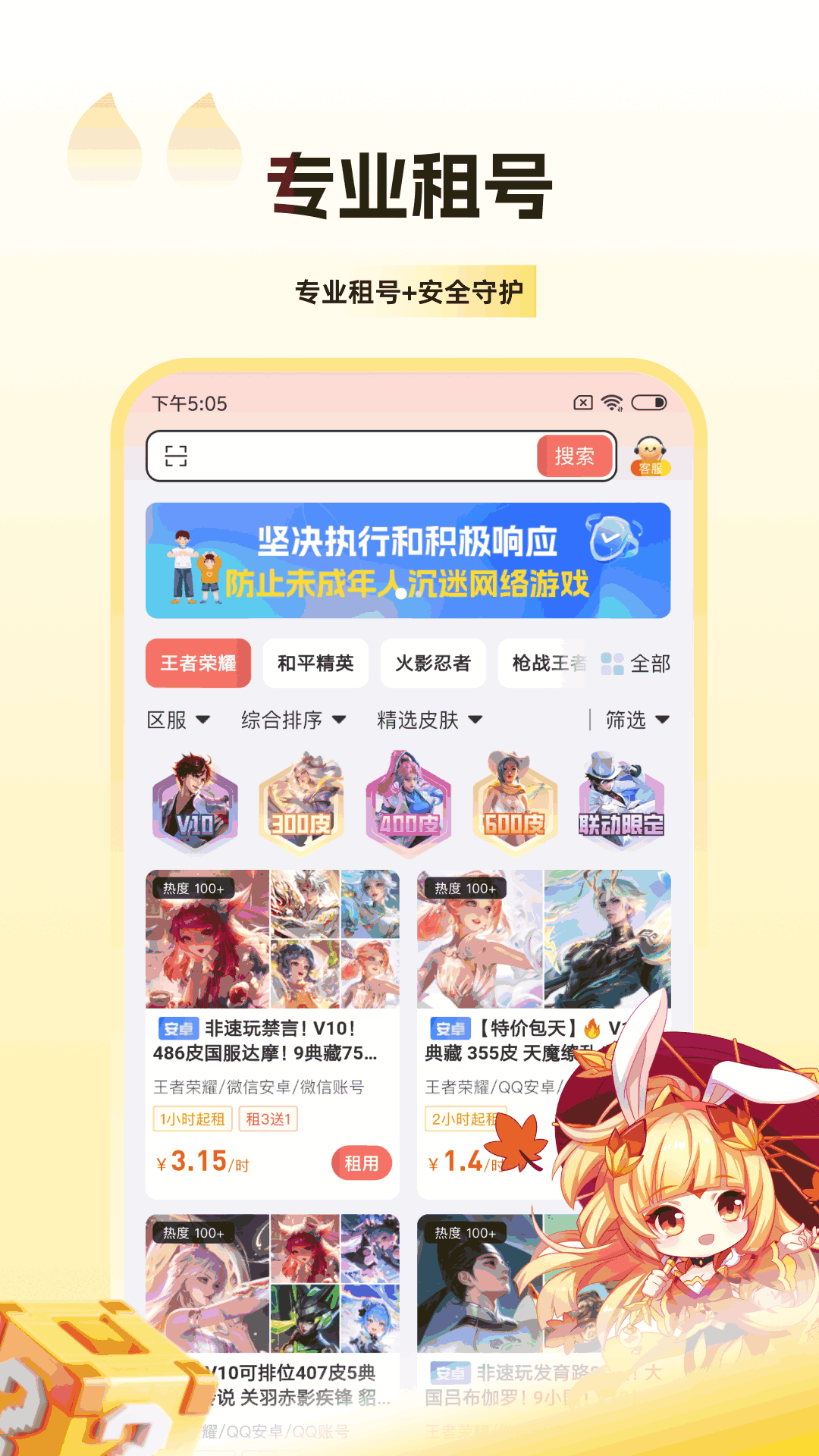 V租号 截图 1