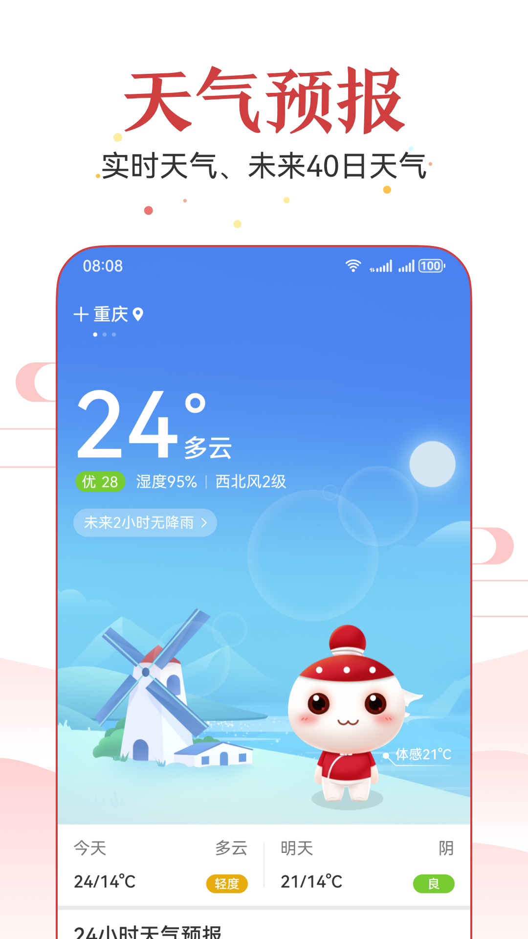 万年历 截图 3