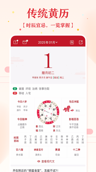 万年历黄历 截图 2