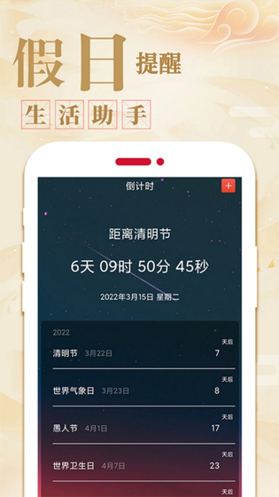 万年历黄历日历 截图 3