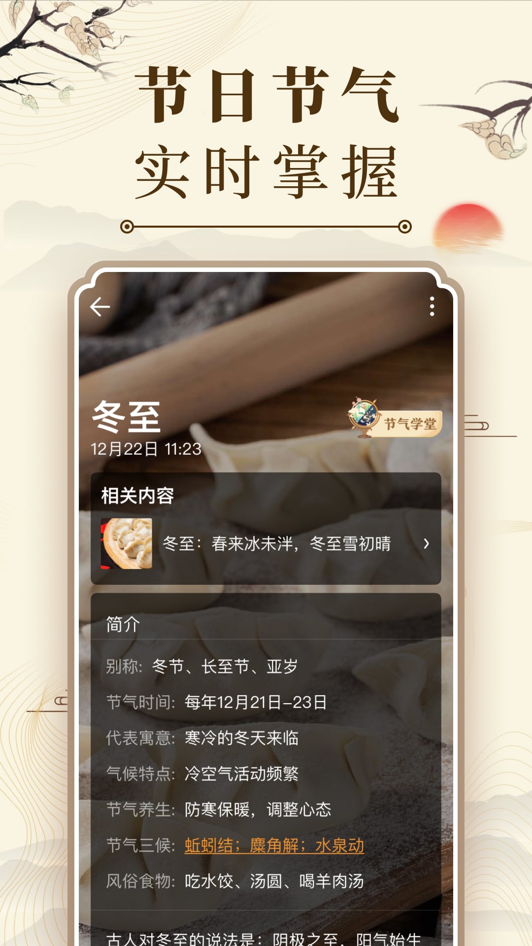 中华万年历 截图 5