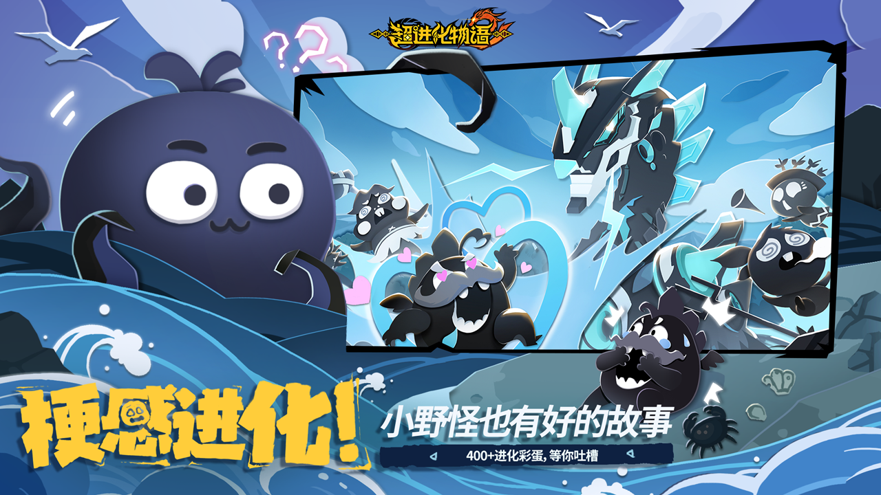 超进化物语2 截图 2