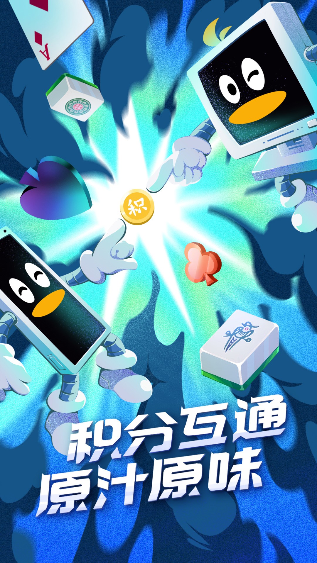 QQ游戏 截图 1
