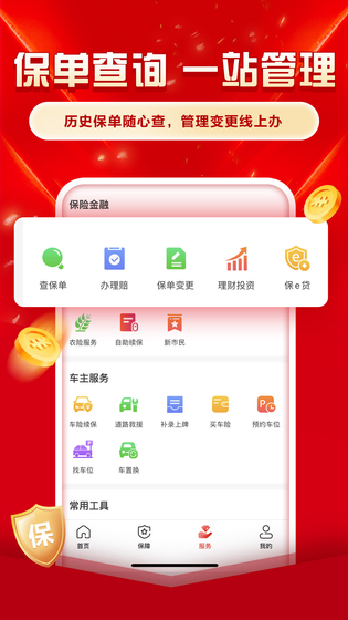 中国人保 截图 4