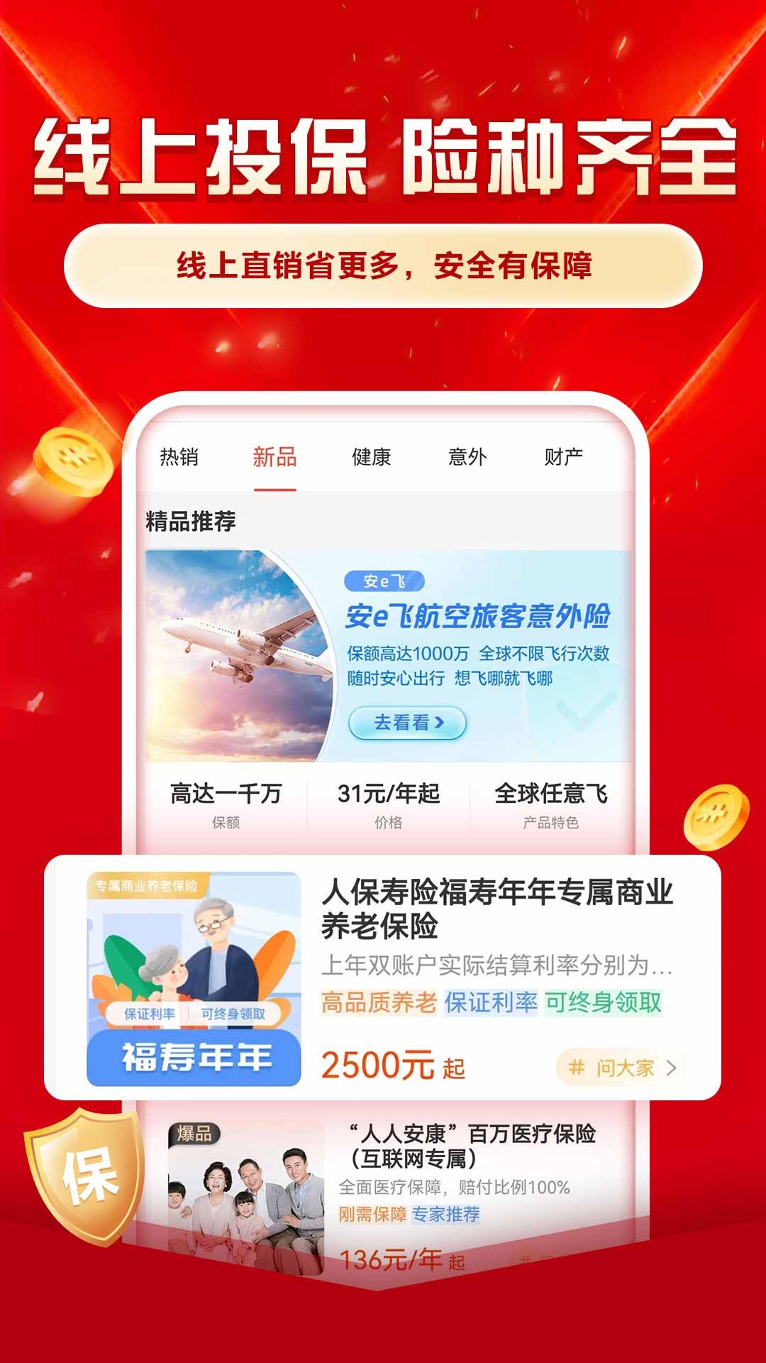 中国人保 截图 5