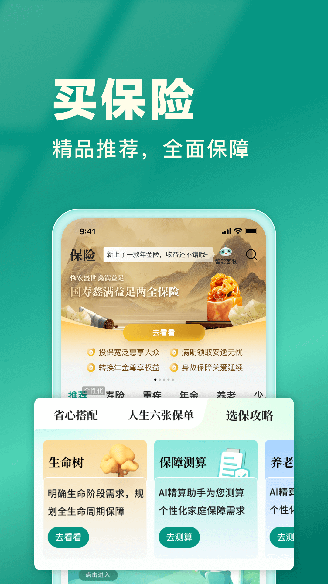 中国人寿寿险 截图 2
