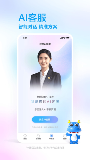 中国大地保险 截图 3