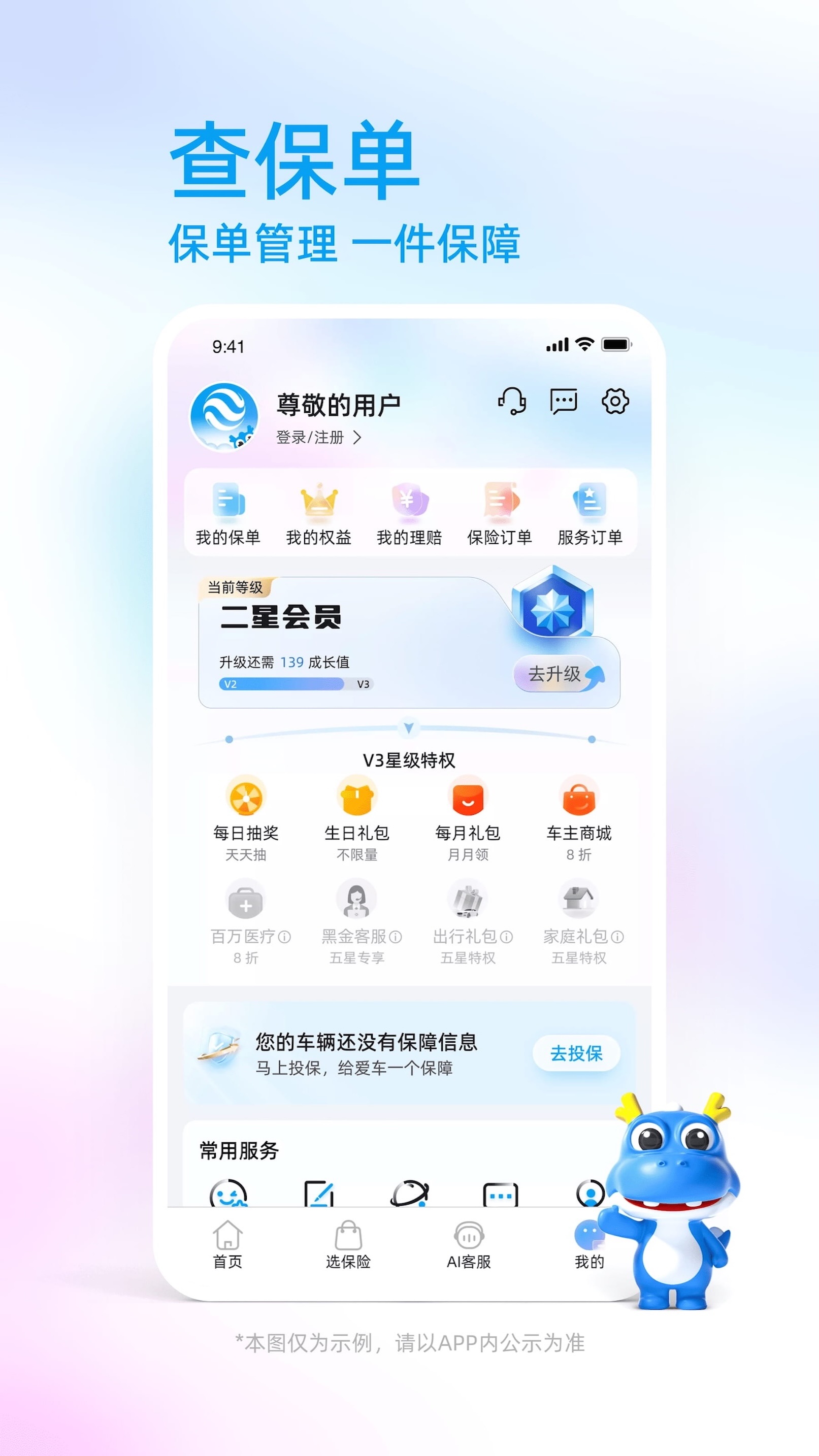 中国大地保险 截图 4