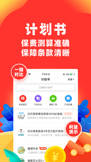 向日葵保险人 截图 2