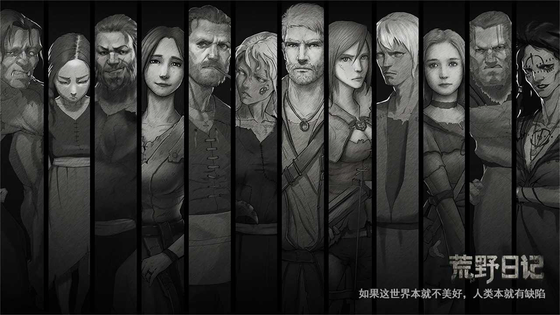 荒野日记 截图 7