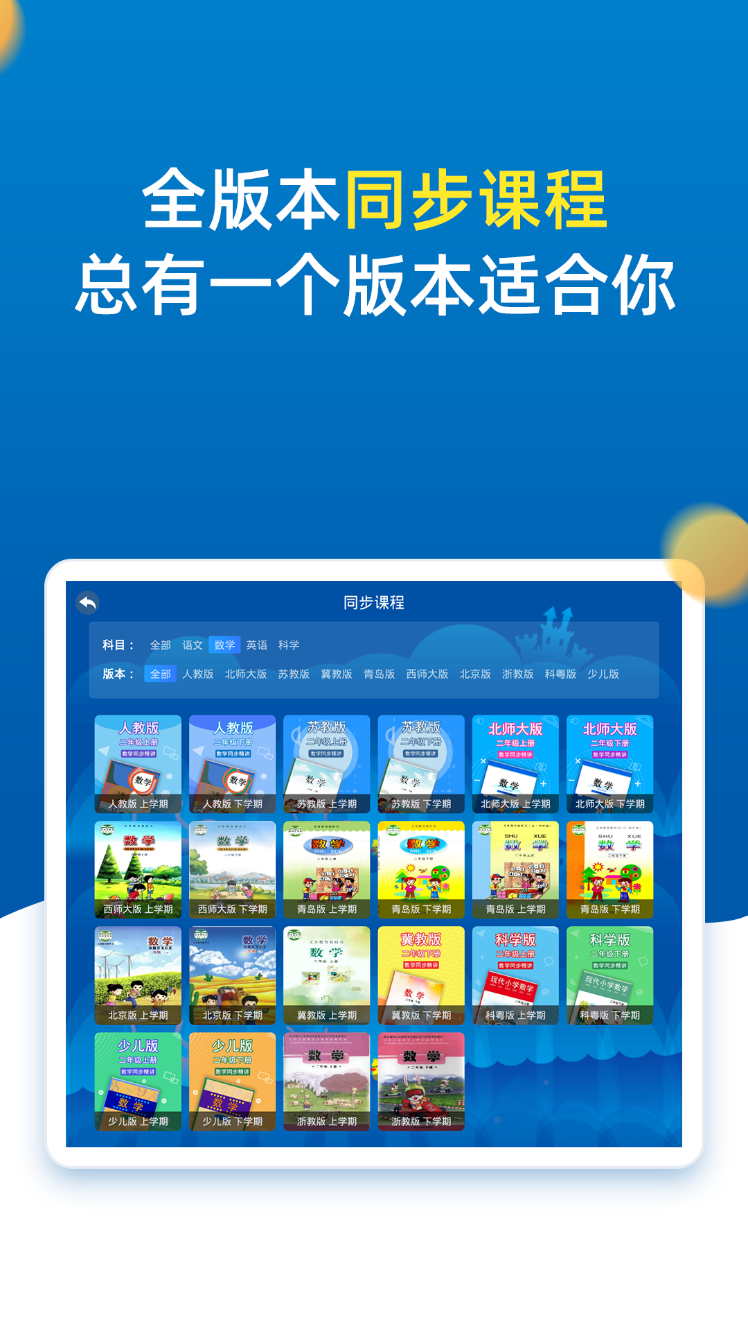 小学同步二年级 截图 2
