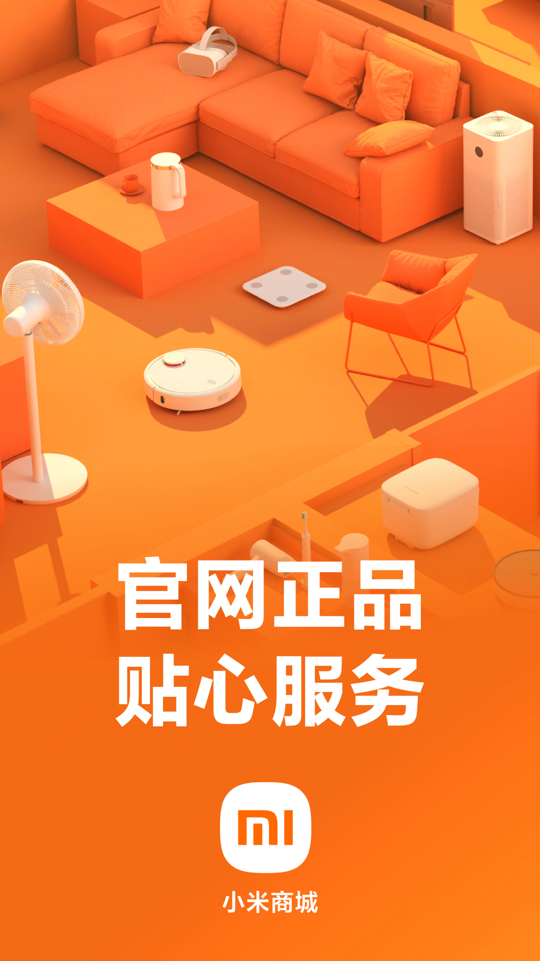 小米商城 | Mi Store 截图 1
