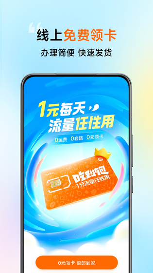 小米移动 截图 1
