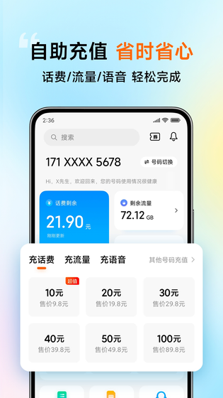 小米移动 截图 4